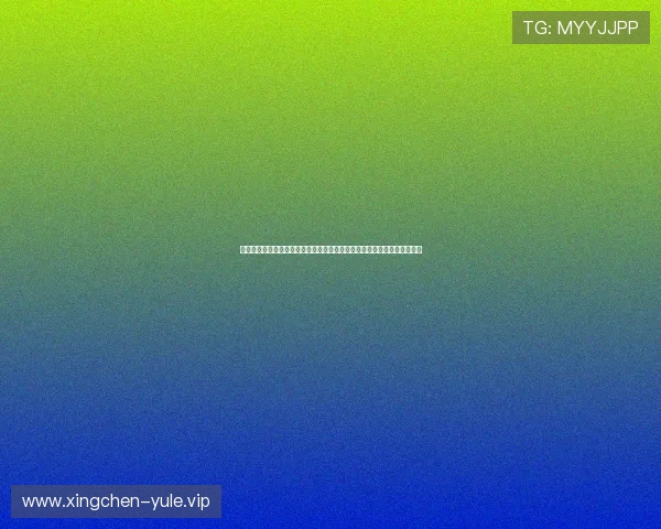 李承铉娱乐星天地:深度报道世界杯期间明星娱乐动态与体育赛事精彩瞬间 李承铉娱乐星天地:深度报道世界杯期间明星娱乐动态与体育赛事精彩瞬间