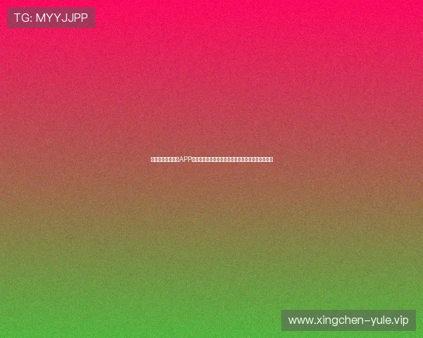 利用百万棋牌娱乐APP参与世界杯相关的棋牌比赛,享受体育娱乐双重体验 利用百万棋牌娱乐APP参与世界杯相关的棋牌比赛,享受体育娱乐双重体验
