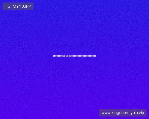 金牛娱乐娱乐领先33300带你畅享世界杯直播精彩瞬间与赛场最新动态 金牛娱乐娱乐领先33300带你畅享世界杯直播精彩瞬间与赛场最新动态